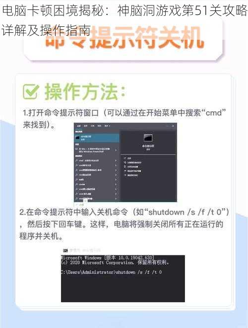 电脑卡顿困境揭秘：神脑洞游戏第51关攻略详解及操作指南