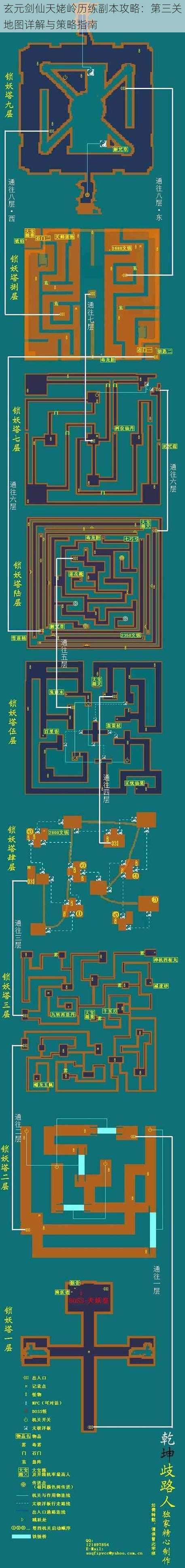 玄元剑仙天姥岭历练副本攻略：第三关地图详解与策略指南