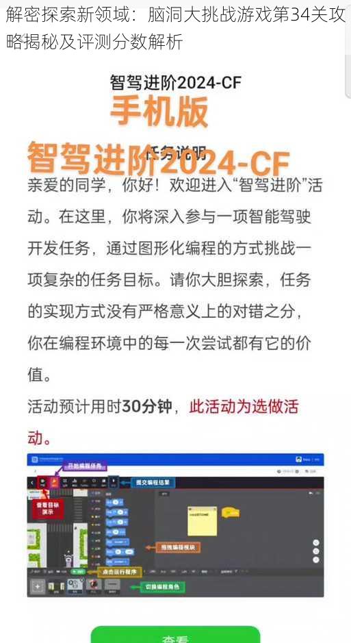 解密探索新领域：脑洞大挑战游戏第34关攻略揭秘及评测分数解析