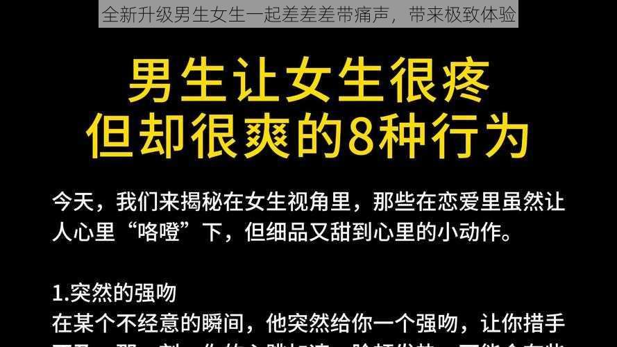 全新升级男生女生一起差差差带痛声，带来极致体验