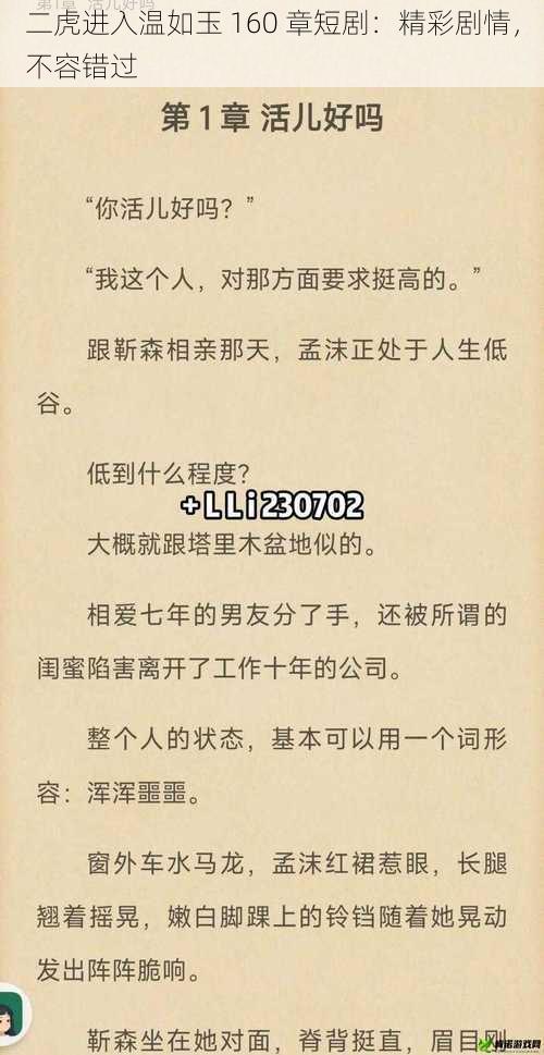 二虎进入温如玉 160 章短剧：精彩剧情，不容错过