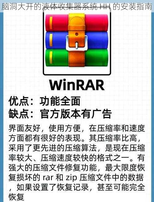 脑洞大开的液体收集器系统 HH 的安装指南