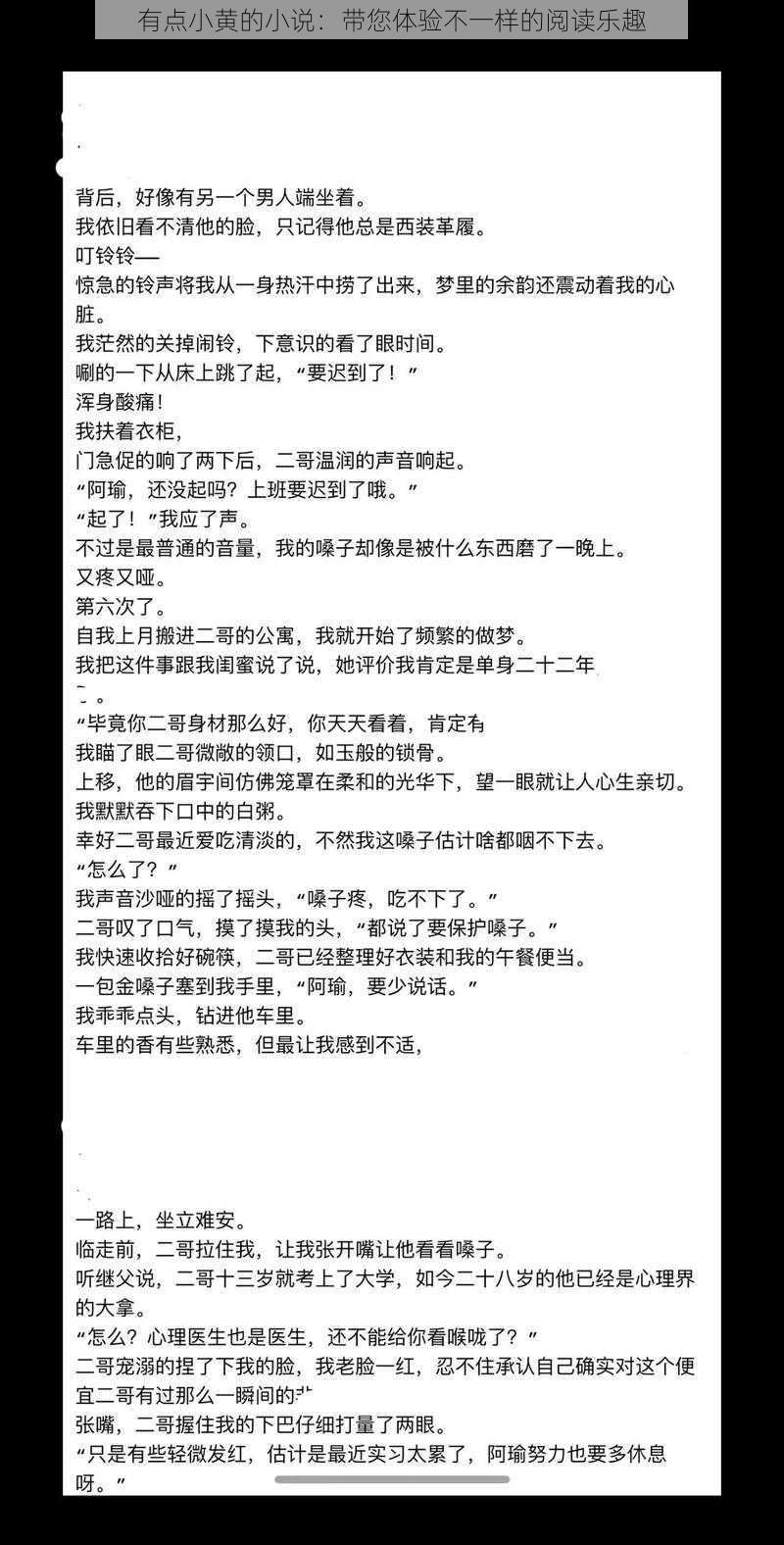 有点小黄的小说：带您体验不一样的阅读乐趣