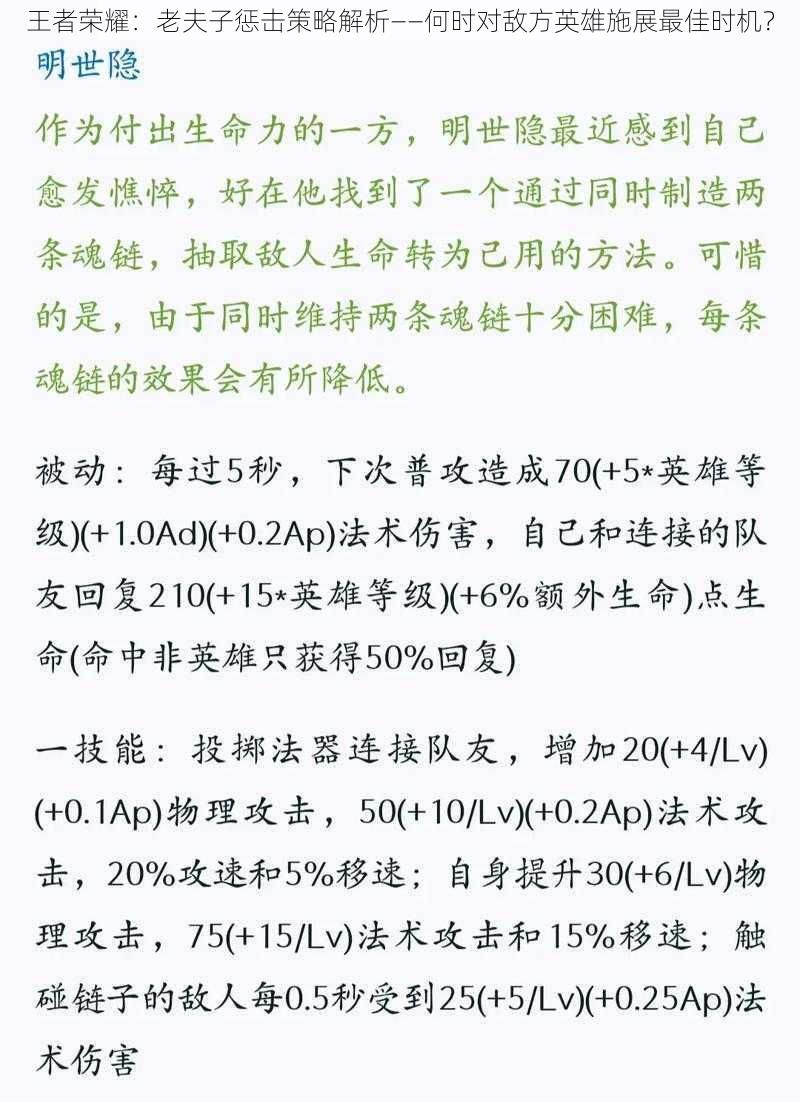 王者荣耀：老夫子惩击策略解析——何时对敌方英雄施展最佳时机？