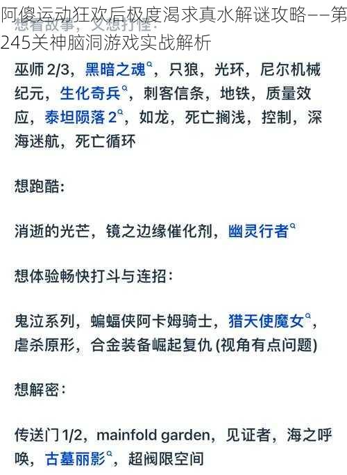 阿傻运动狂欢后极度渴求真水解谜攻略——第245关神脑洞游戏实战解析