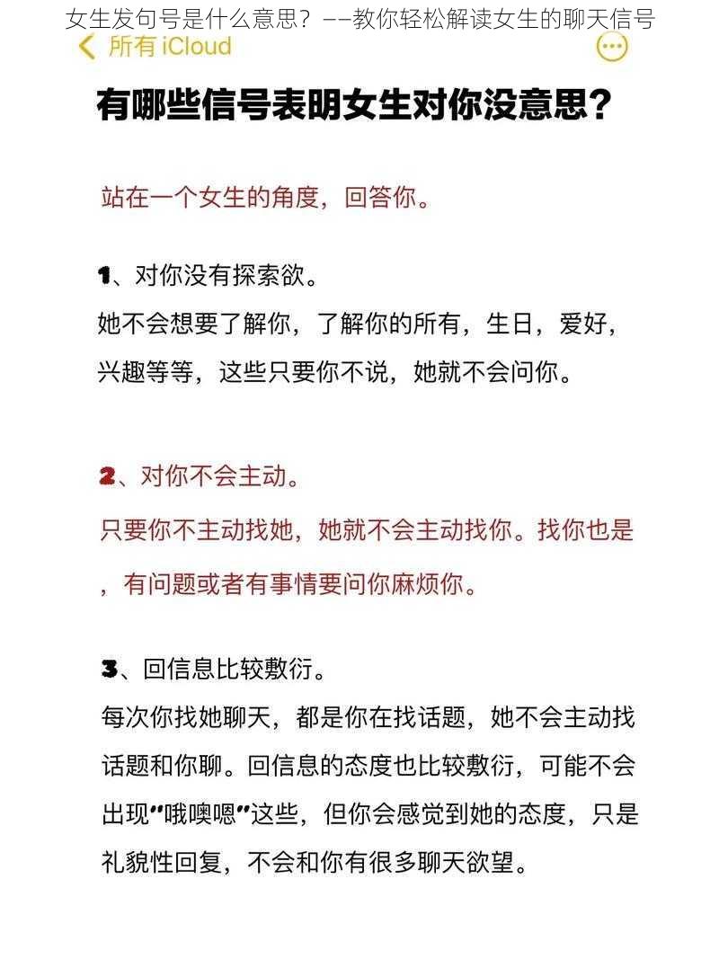 女生发句号是什么意思？——教你轻松解读女生的聊天信号