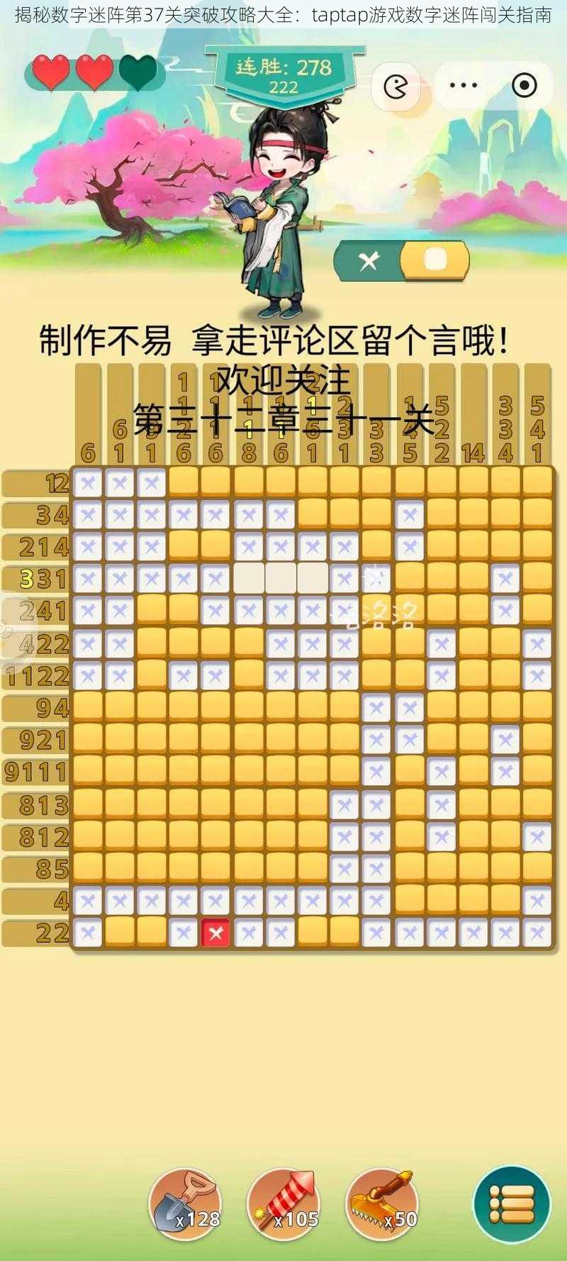 揭秘数字迷阵第37关突破攻略大全：taptap游戏数字迷阵闯关指南