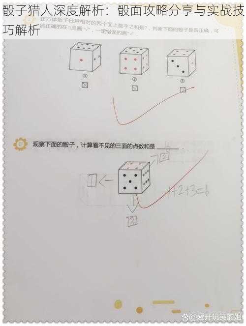 骰子猎人深度解析：骰面攻略分享与实战技巧解析