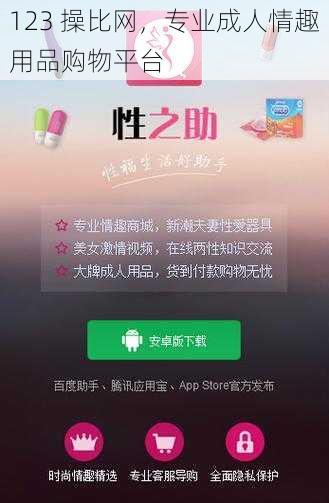 123 操比网，专业成人情趣用品购物平台