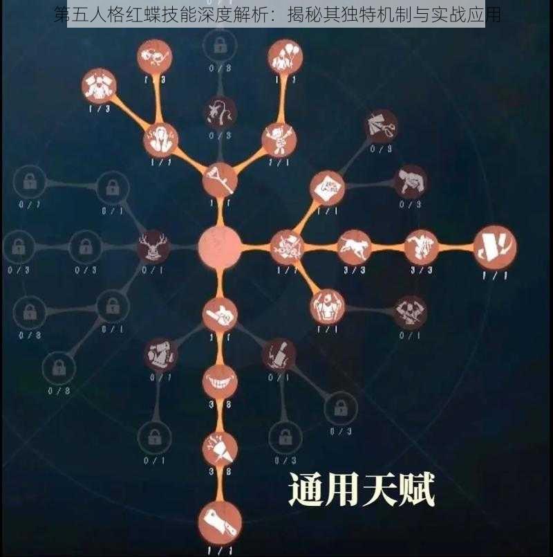 第五人格红蝶技能深度解析：揭秘其独特机制与实战应用