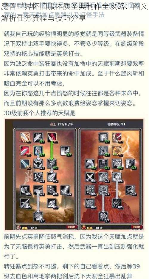 魔兽世界怀旧服体质圣典制作全攻略：图文解析任务流程与技巧分享