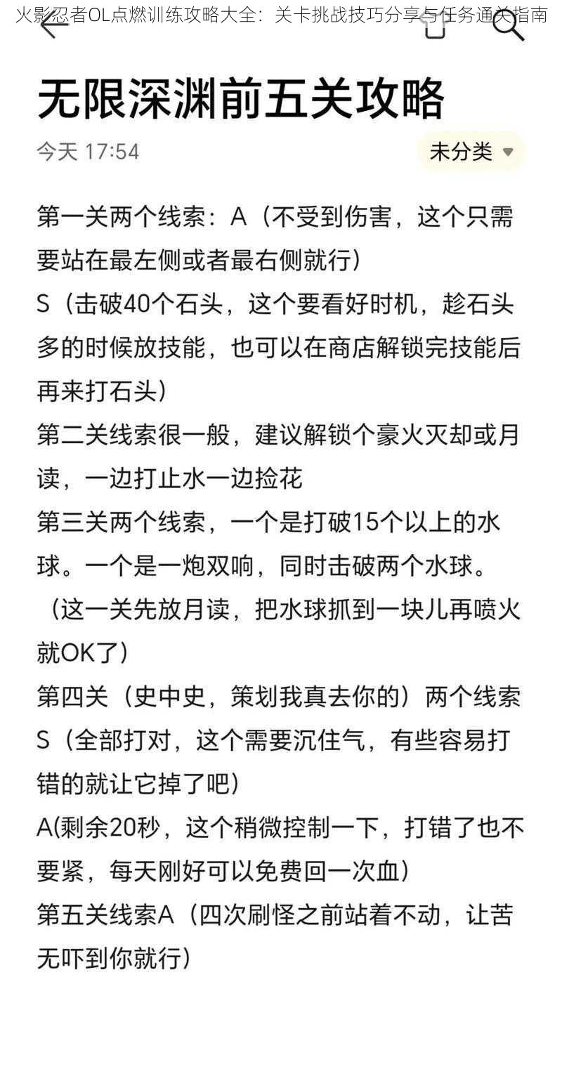 火影忍者OL点燃训练攻略大全：关卡挑战技巧分享与任务通关指南