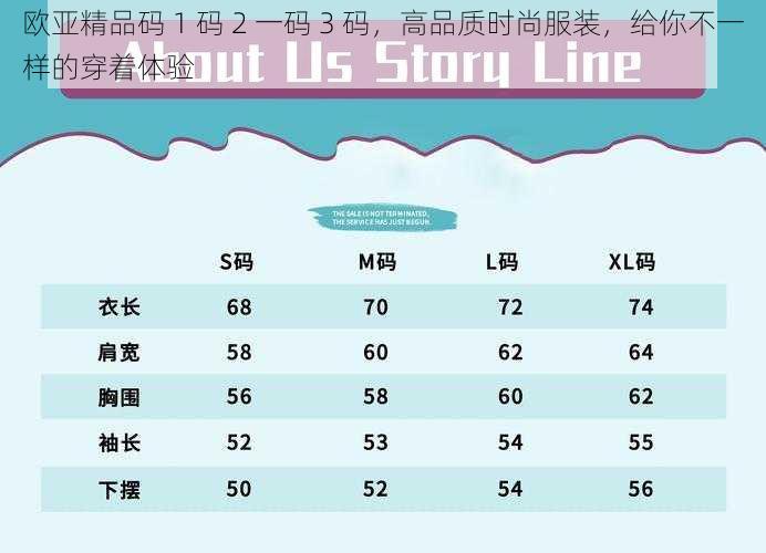 欧亚精品码 1 码 2 一码 3 码，高品质时尚服装，给你不一样的穿着体验
