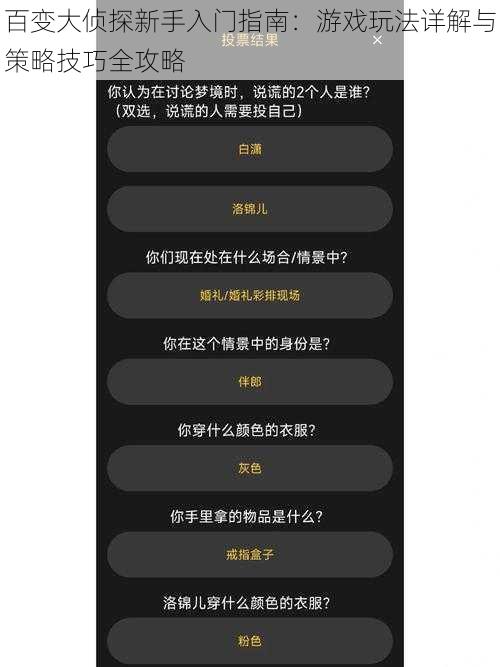 百变大侦探新手入门指南：游戏玩法详解与策略技巧全攻略