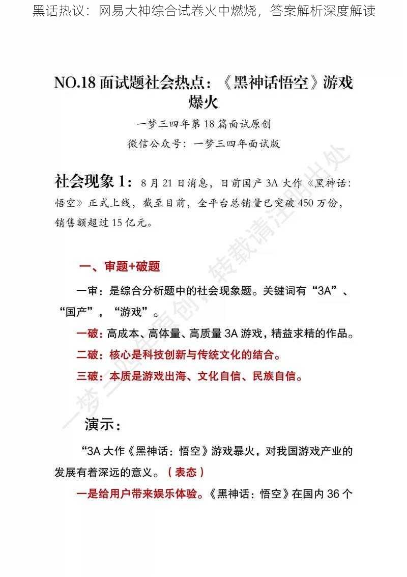 黑话热议：网易大神综合试卷火中燃烧，答案解析深度解读