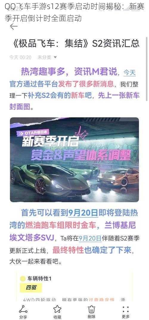 QQ飞车手游s12赛季启动时间揭秘：新赛季开启倒计时全面启动