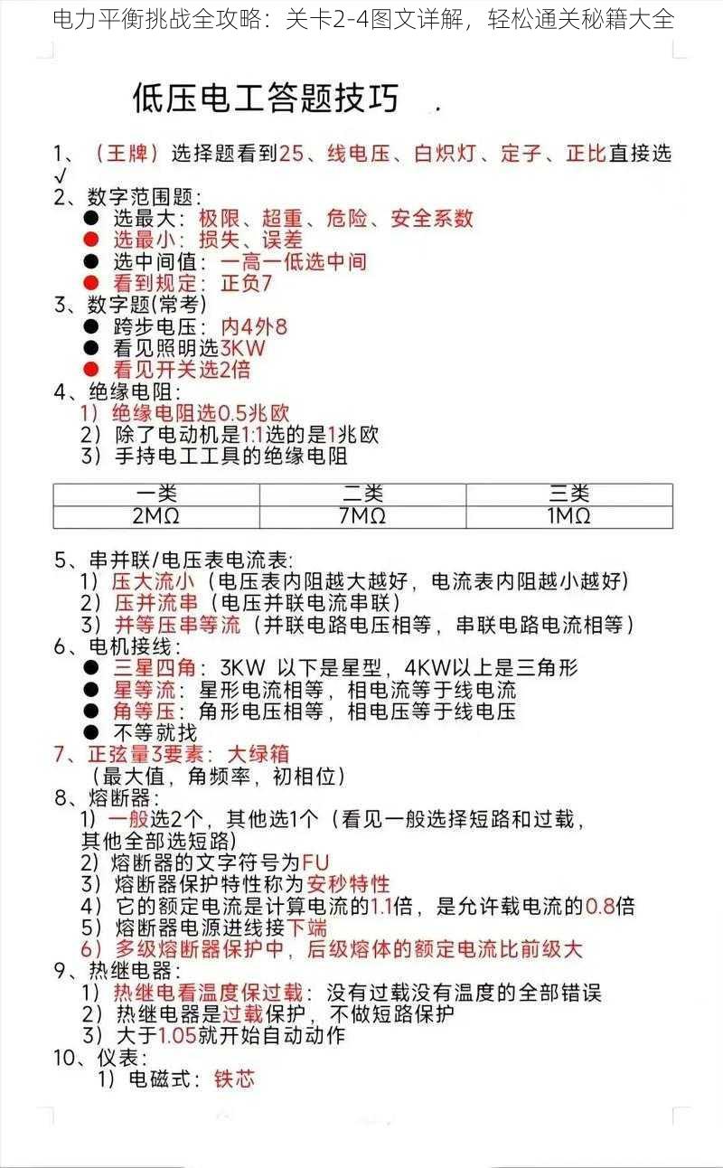 电力平衡挑战全攻略：关卡2-4图文详解，轻松通关秘籍大全