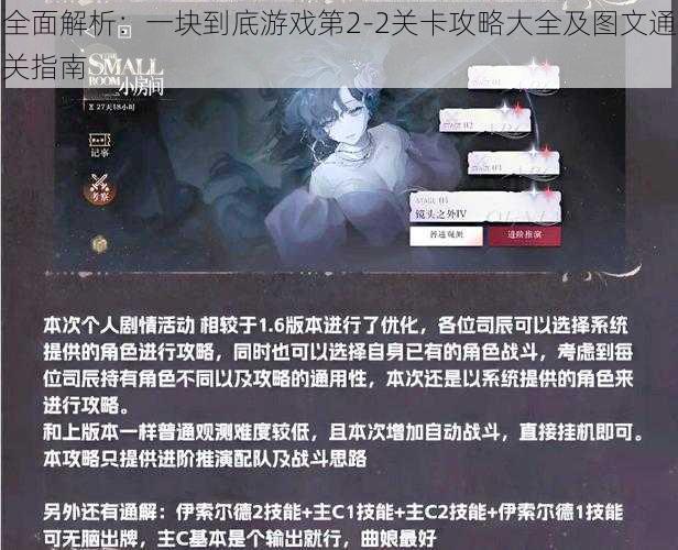 全面解析：一块到底游戏第2-2关卡攻略大全及图文通关指南