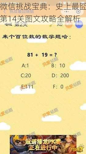 微信挑战宝典：史上最囧第14关图文攻略全解析