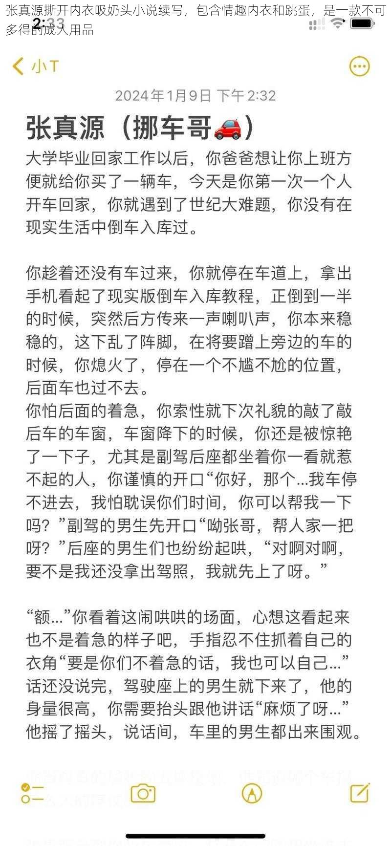 张真源撕开内衣吸奶头小说续写，包含情趣内衣和跳蛋，是一款不可多得的成人用品