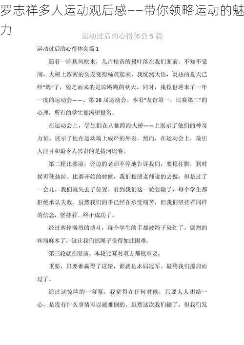 罗志祥多人运动观后感——带你领略运动的魅力