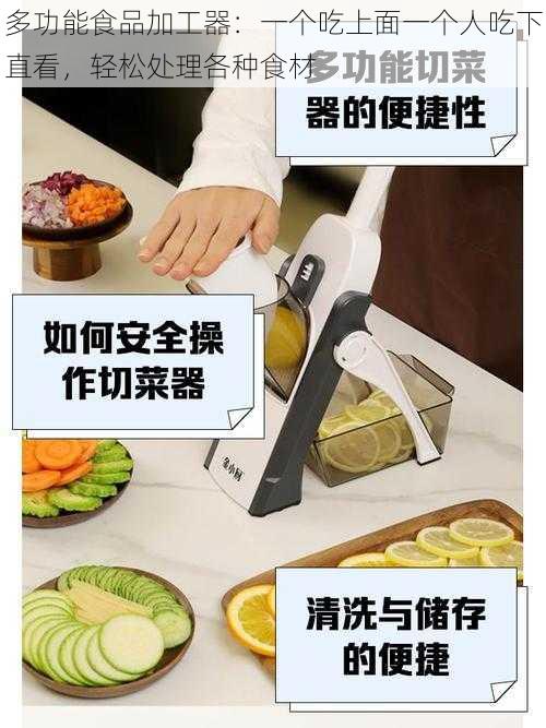 多功能食品加工器：一个吃上面一个人吃下直看，轻松处理各种食材