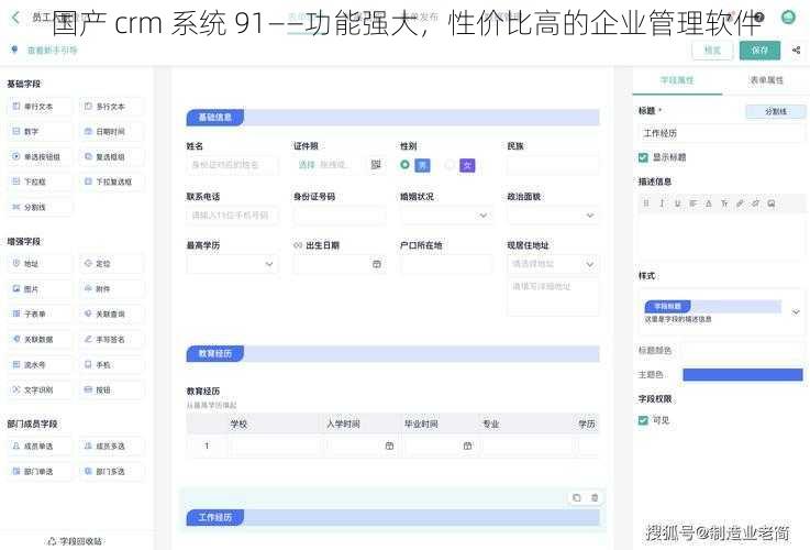 国产 crm 系统 91——功能强大，性价比高的企业管理软件