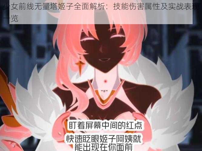 少女前线无量塔姬子全面解析：技能伤害属性及实战表现一览