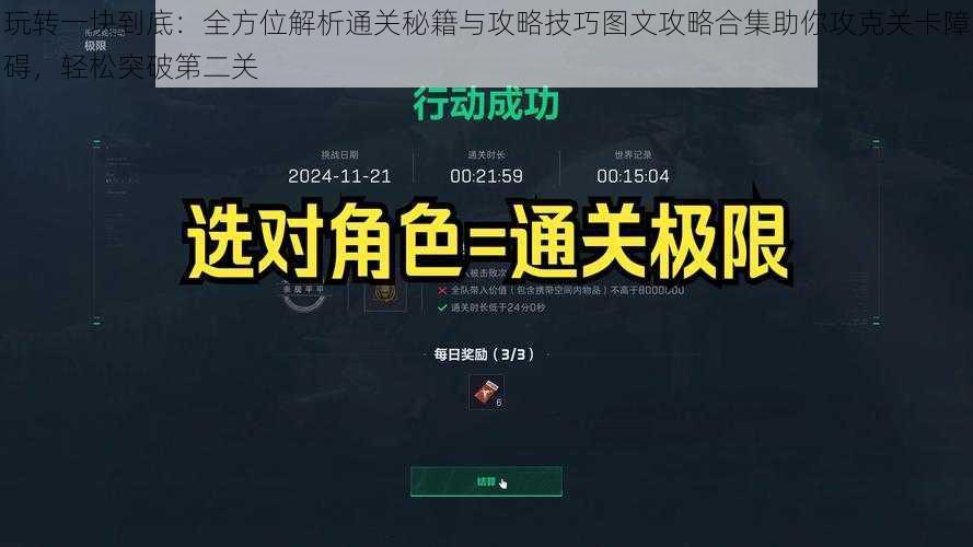 玩转一块到底：全方位解析通关秘籍与攻略技巧图文攻略合集助你攻克关卡障碍，轻松突破第二关