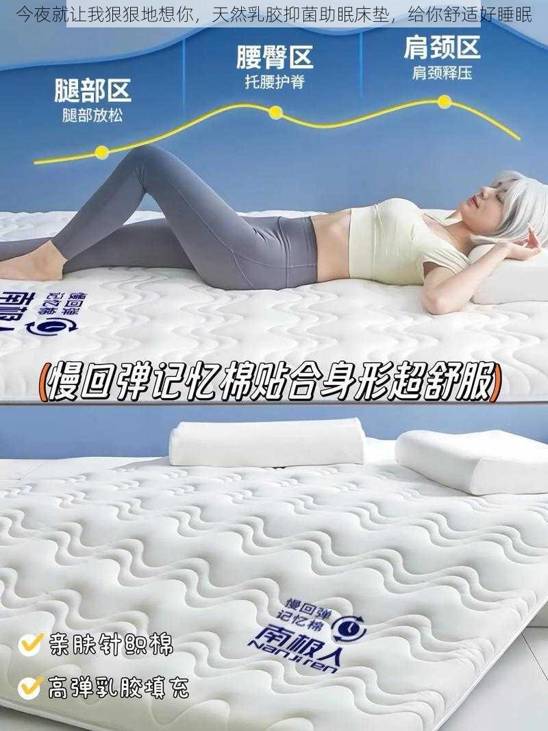 今夜就让我狠狠地想你，天然乳胶抑菌助眠床垫，给你舒适好睡眠