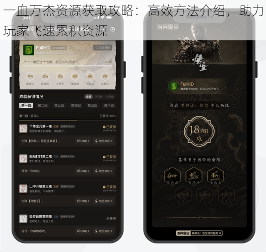 一血万杰资源获取攻略：高效方法介绍，助力玩家飞速累积资源
