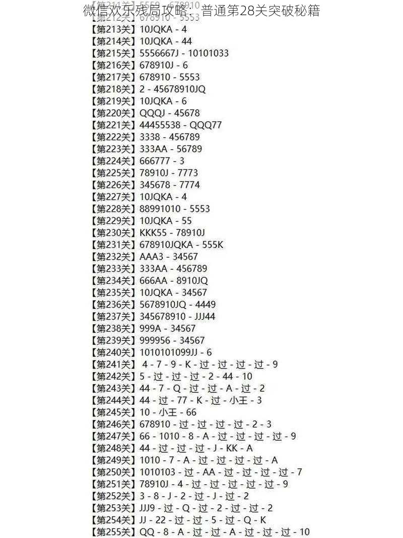 微信欢乐残局攻略：普通第28关突破秘籍