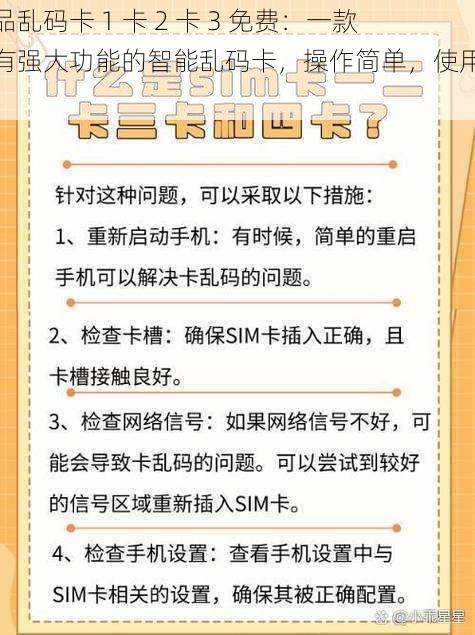 精品乱码卡 1 卡 2 卡 3 免费：一款拥有强大功能的智能乱码卡，操作简单，使用方便