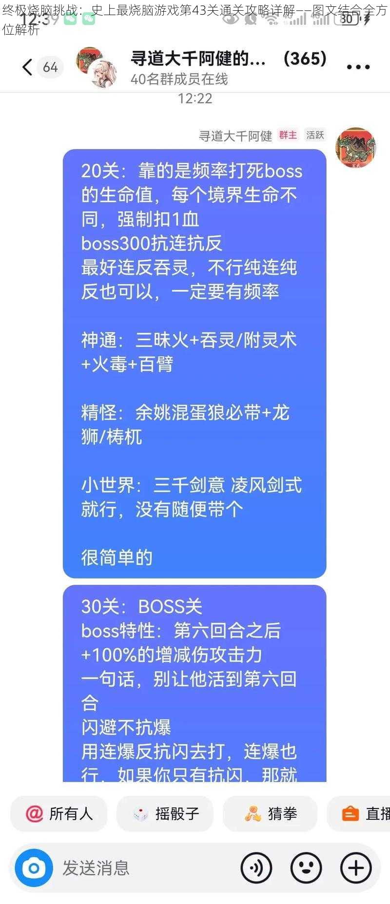 终极烧脑挑战：史上最烧脑游戏第43关通关攻略详解——图文结合全方位解析