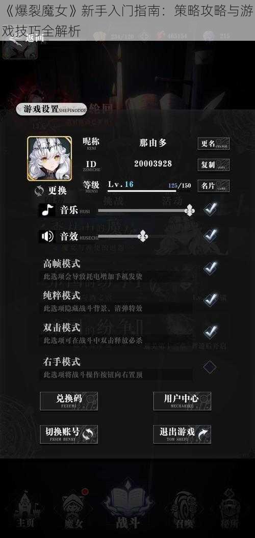 《爆裂魔女》新手入门指南：策略攻略与游戏技巧全解析