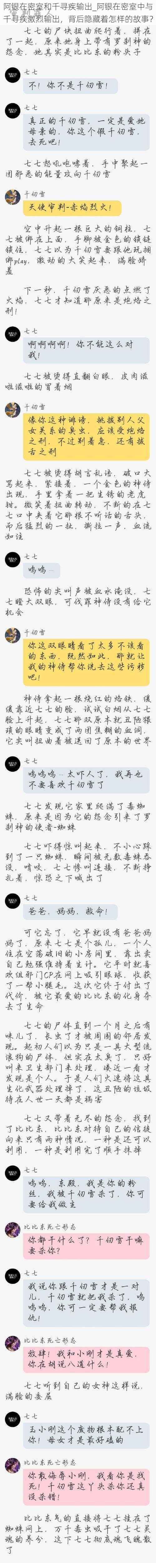 阿银在密室和千寻疾输出_阿银在密室中与千寻疾激烈输出，背后隐藏着怎样的故事？