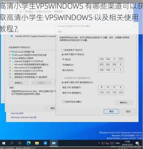 高清小学生VPSWINDOWS 有哪些渠道可以获取高清小学生 VPSWINDOWS 以及相关使用教程？