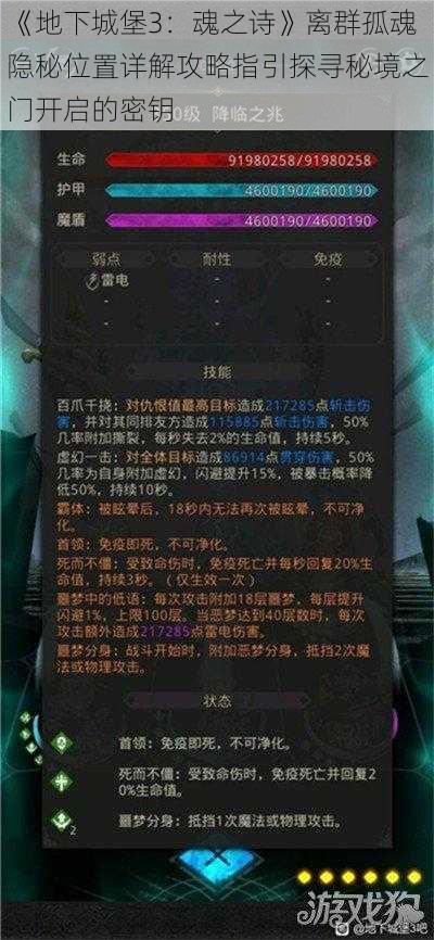 《地下城堡3：魂之诗》离群孤魂隐秘位置详解攻略指引探寻秘境之门开启的密钥