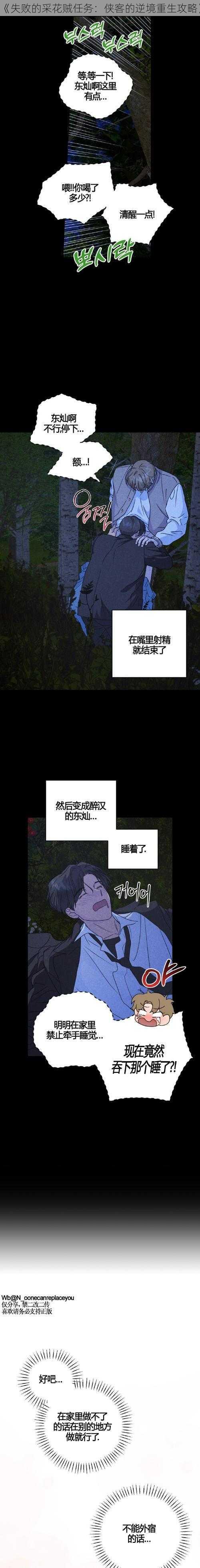 《失败的采花贼任务：侠客的逆境重生攻略》