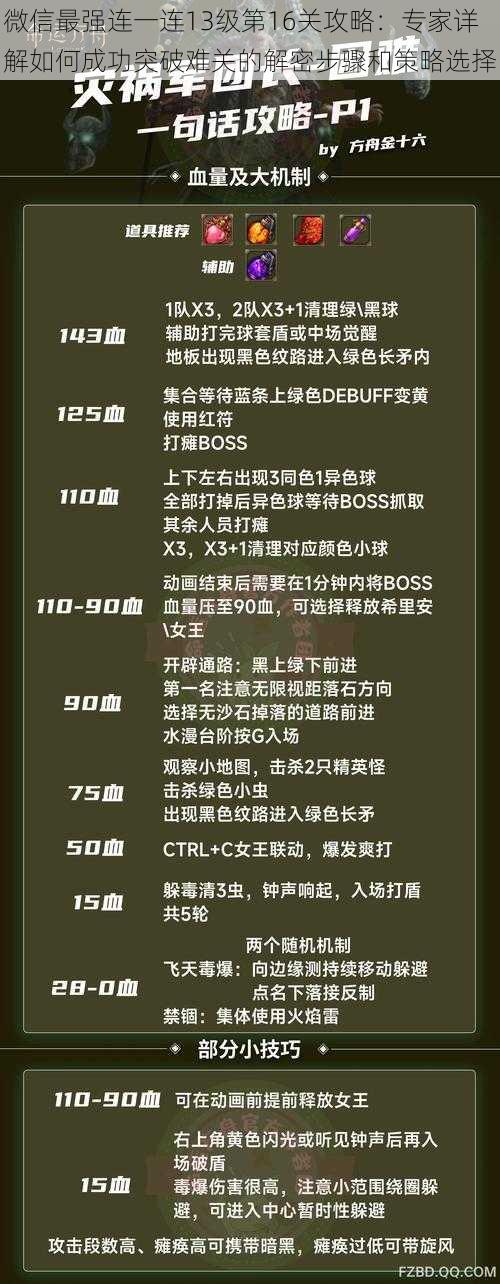 微信最强连一连13级第16关攻略：专家详解如何成功突破难关的解密步骤和策略选择