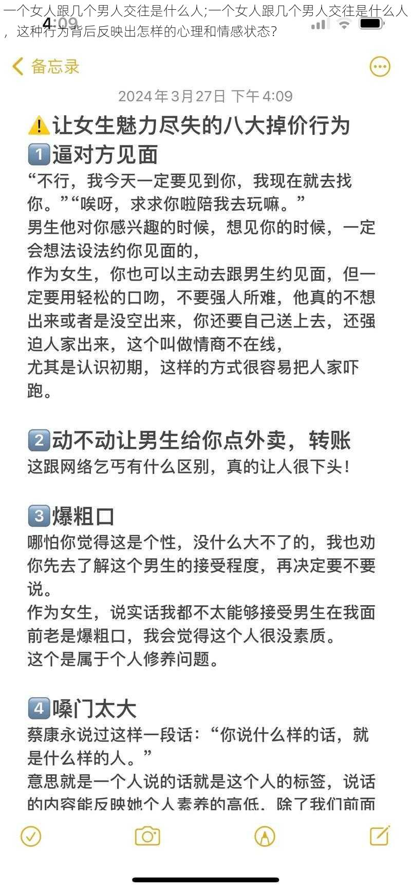 一个女人跟几个男人交往是什么人;一个女人跟几个男人交往是什么人，这种行为背后反映出怎样的心理和情感状态？