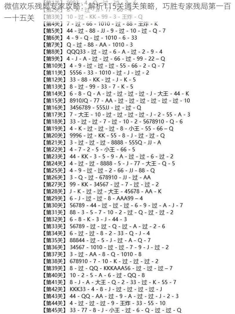 微信欢乐残局专家攻略：解析115关通关策略，巧胜专家残局第一百一十五关