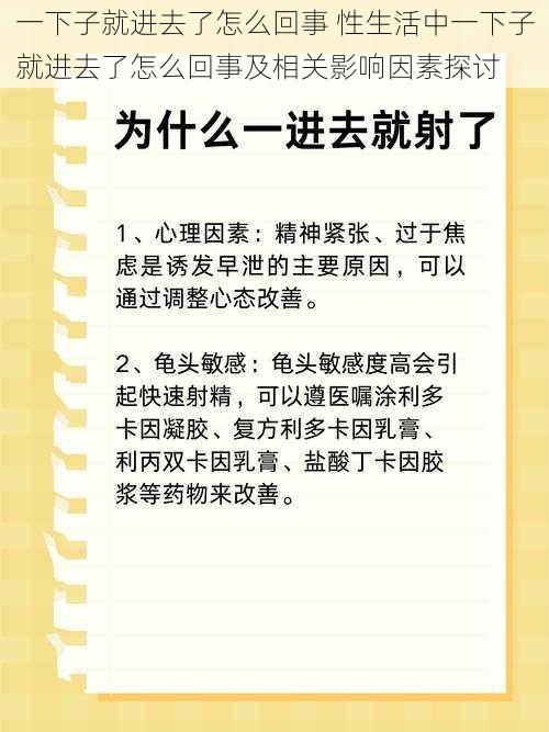 一下子就进去了怎么回事 性生活中一下子就进去了怎么回事及相关影响因素探讨