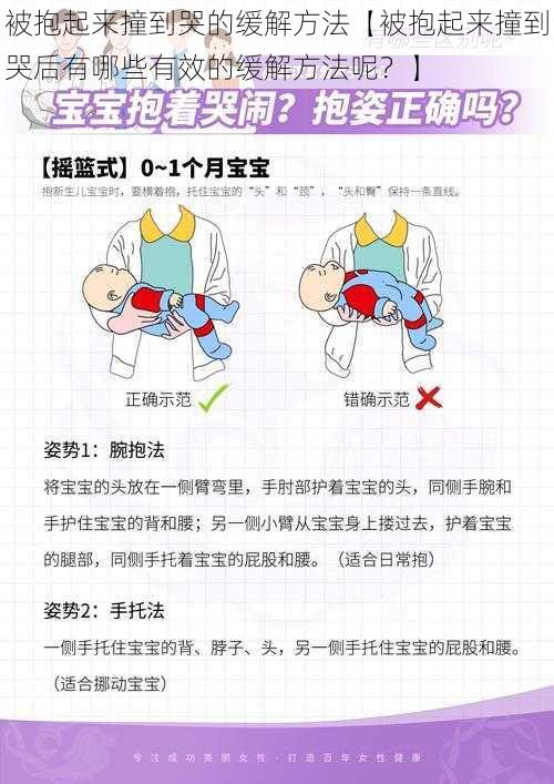 被抱起来撞到哭的缓解方法【被抱起来撞到哭后有哪些有效的缓解方法呢？】