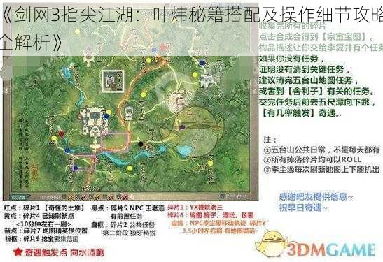 《剑网3指尖江湖：叶炜秘籍搭配及操作细节攻略全解析》