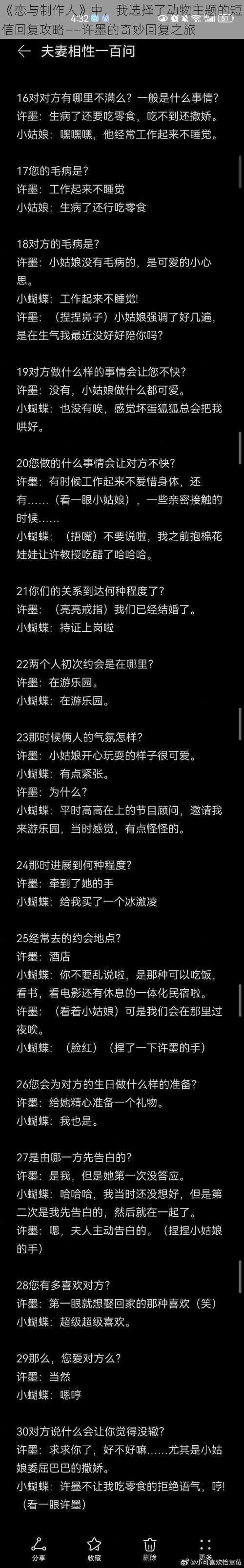 《恋与制作人》中，我选择了动物主题的短信回复攻略——许墨的奇妙回复之旅