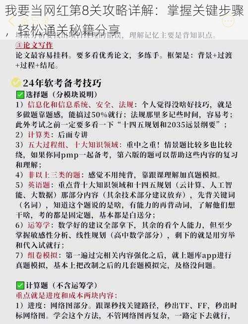 我要当网红第8关攻略详解：掌握关键步骤，轻松通关秘籍分享