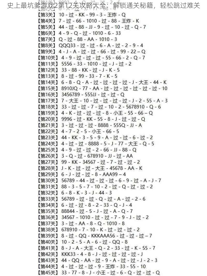 史上最坑爹游戏2第12关攻略大全：解锁通关秘籍，轻松跳过难关