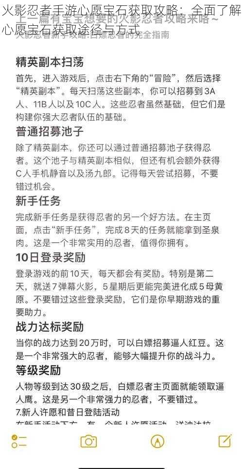 火影忍者手游心愿宝石获取攻略：全面了解心愿宝石获取途径与方式