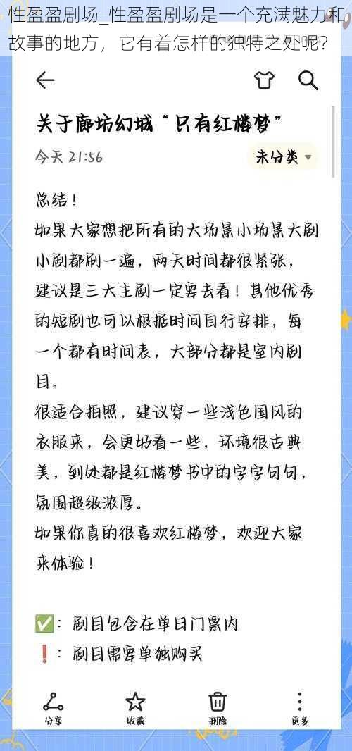 性盈盈剧场_性盈盈剧场是一个充满魅力和故事的地方，它有着怎样的独特之处呢？